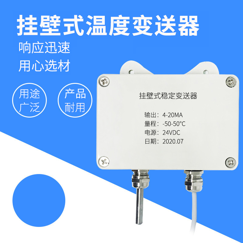 掛壁式溫度變送器2_http://m.marianenglish.com_溫度儀表_第1張