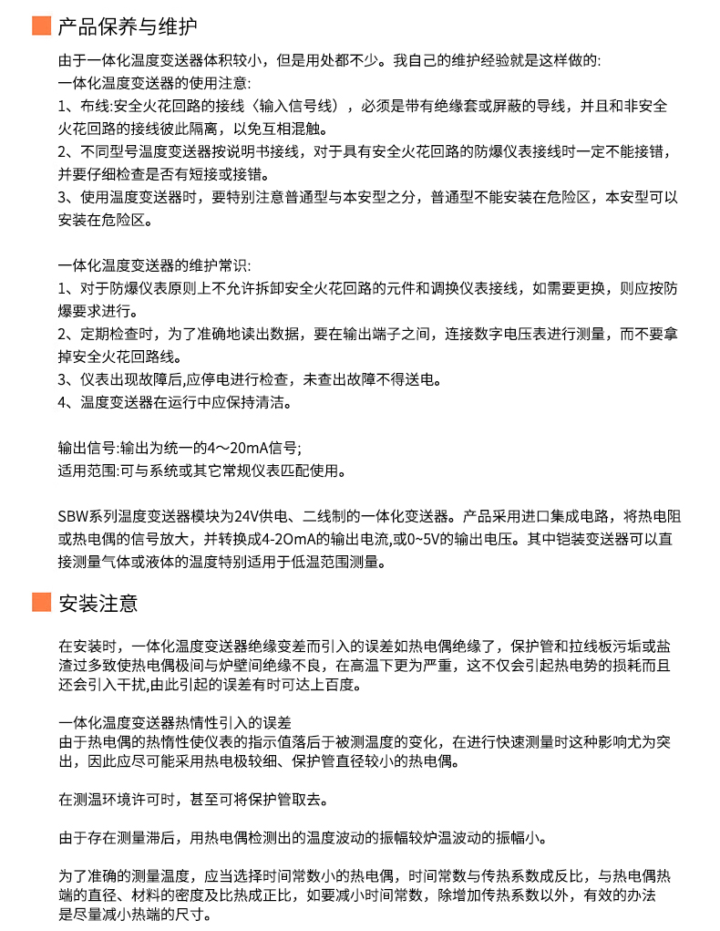 2008一體化溫度傳感器8_http://m.marianenglish.com_溫度儀表_第20張